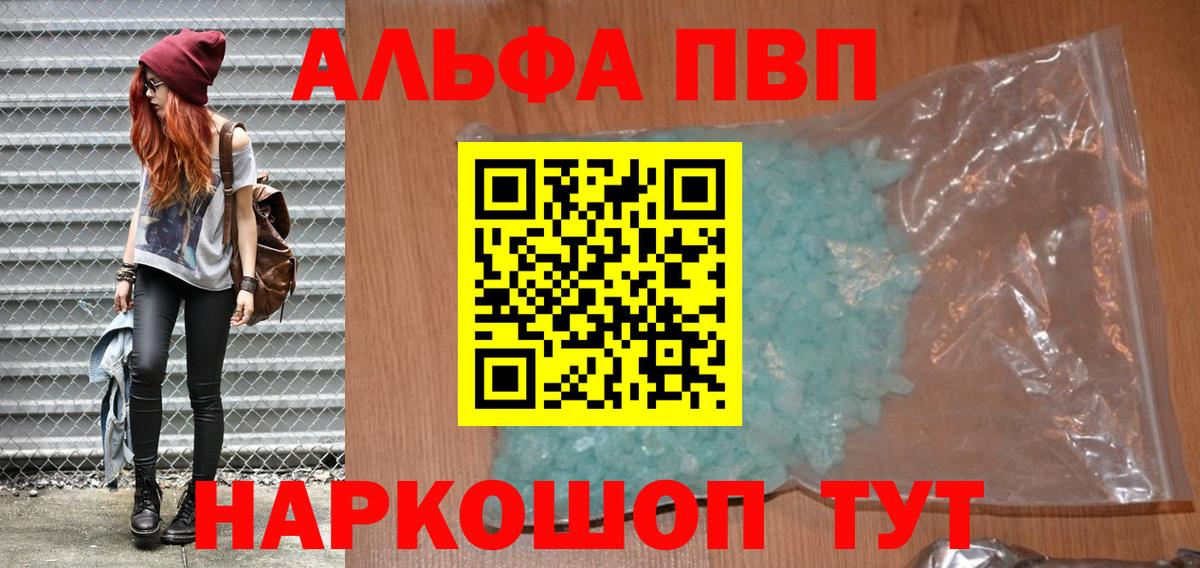 Альфа ПВП кристаллы Красноармейск