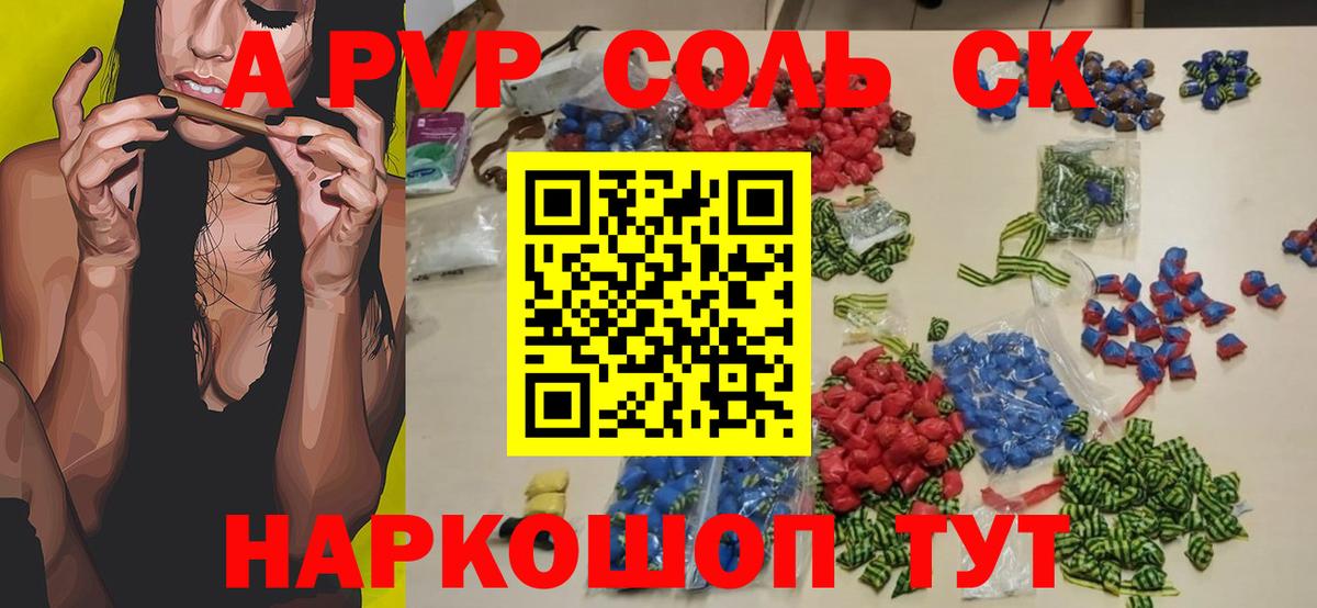 Alpha PVP СК КРИС  A-PVP Соль  A-PVP СК КРИС  Вход с VPN  Красноармейск 