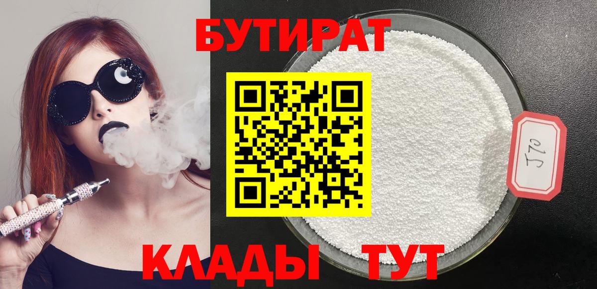Красноармейск  Бутират Butirat  Вход с VPN 