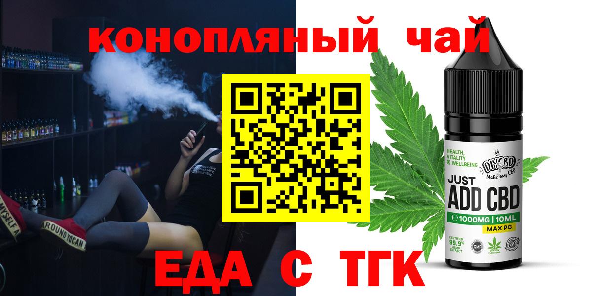Красноармейск  Еда ТГК конопля  Вход с VPN 