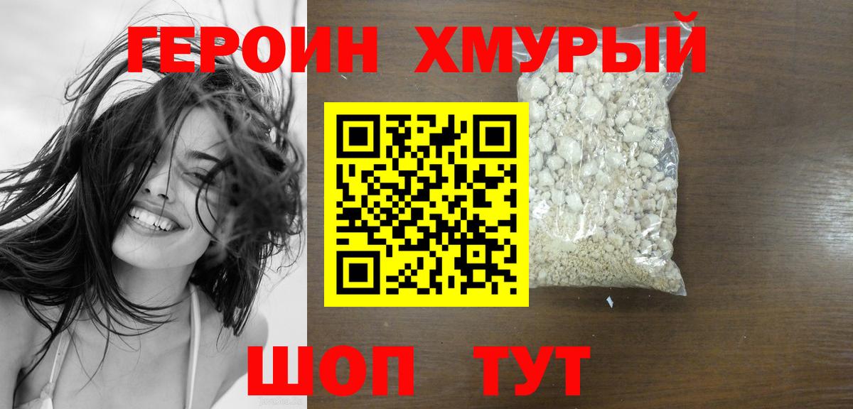 Красноармейск  Героин герыч  ГЕРОИН  Вход с VPN 