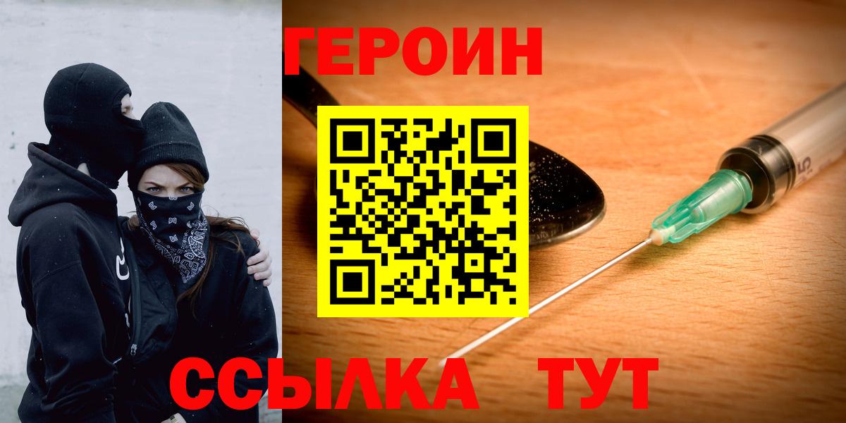 Героин герыч Красноармейск