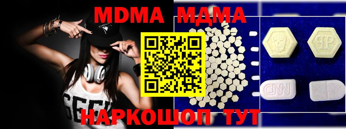 МДМА  Вход с VPN  Красноармейск  MDMA Molly  МДМА Molly 