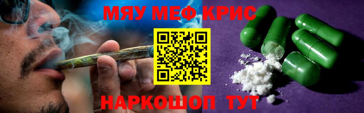 Меф мяу мяу мука Красноармейск